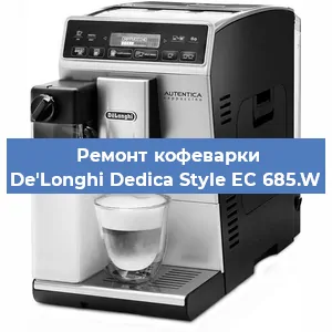 Ремонт помпы (насоса) на кофемашине De'Longhi Dedica Style EC 685.W в Нижнем Новгороде